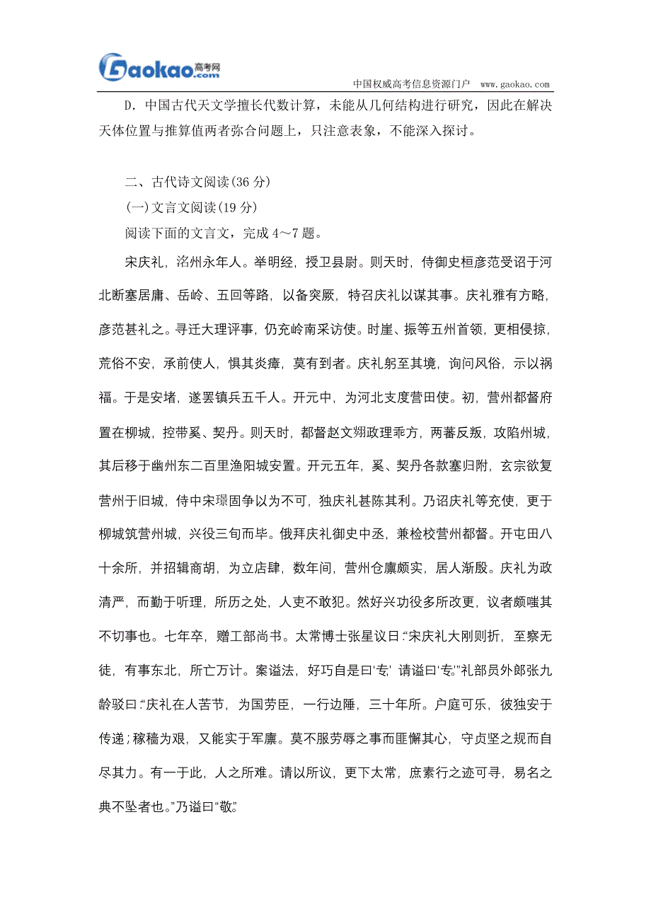 全国高考辽宁卷语文试题(真题)_第4页