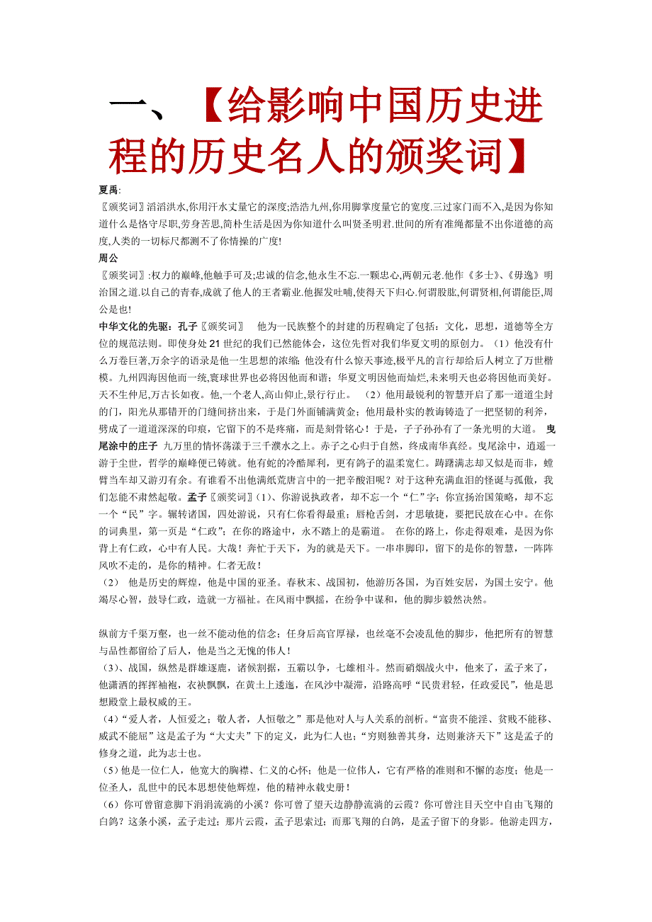 全国高考语文颁奖词及对联集锦_第1页