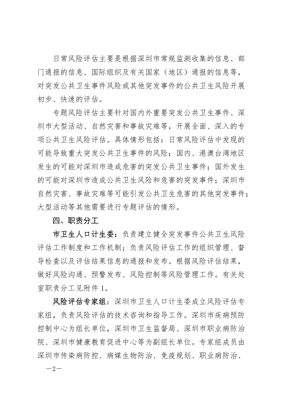 深圳市突发事件公共卫生风险评估工作规范（2013版）_第2页