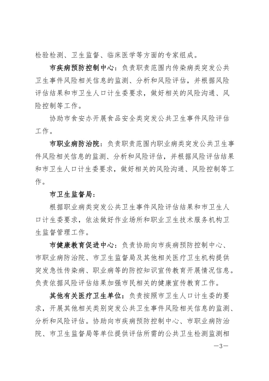 深圳市突发事件公共卫生风险评估工作规范（2013版）_第3页