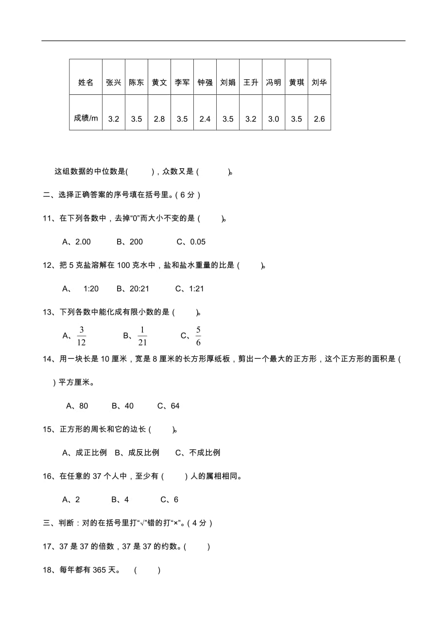 人教版六年级下册期末试卷（数学）_第2页