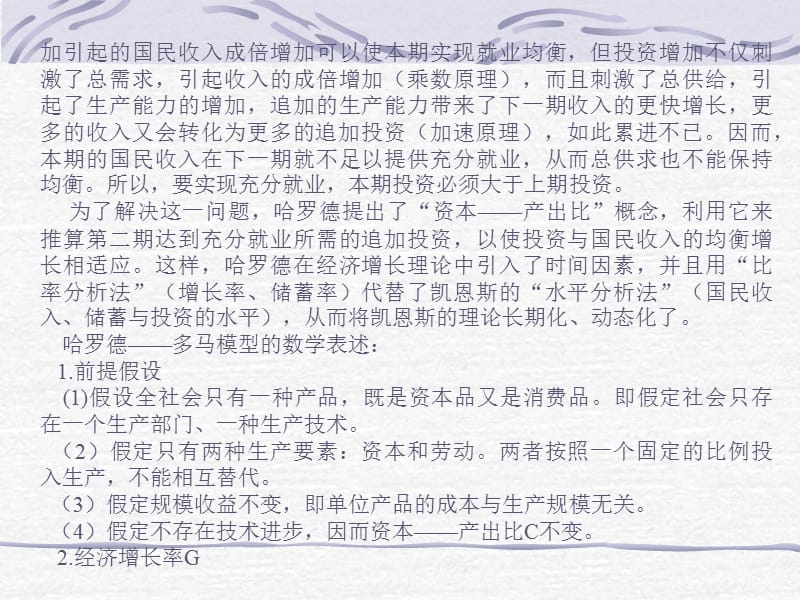 谭崇台《发展经济学》第二章经济增长理论教学幻灯片_第2页