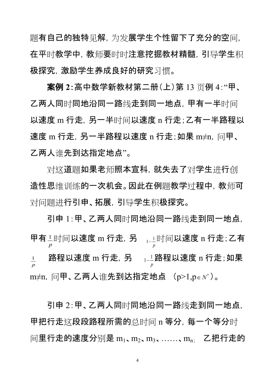 全国高中数学研究报告性学习方式探究_第4页