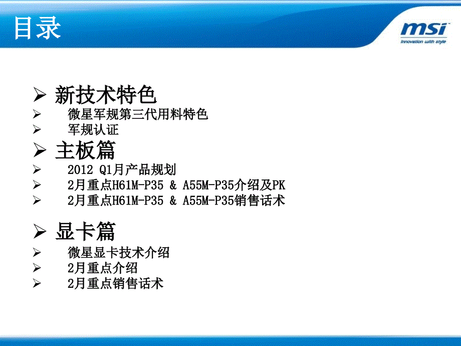 微星2月销售指南课件_第2页