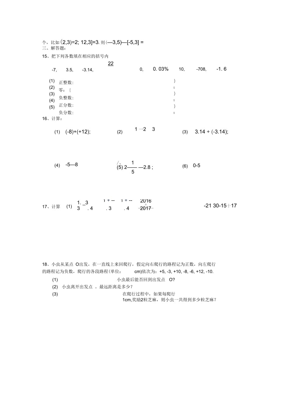 有理数1.1—1.4测试_第2页