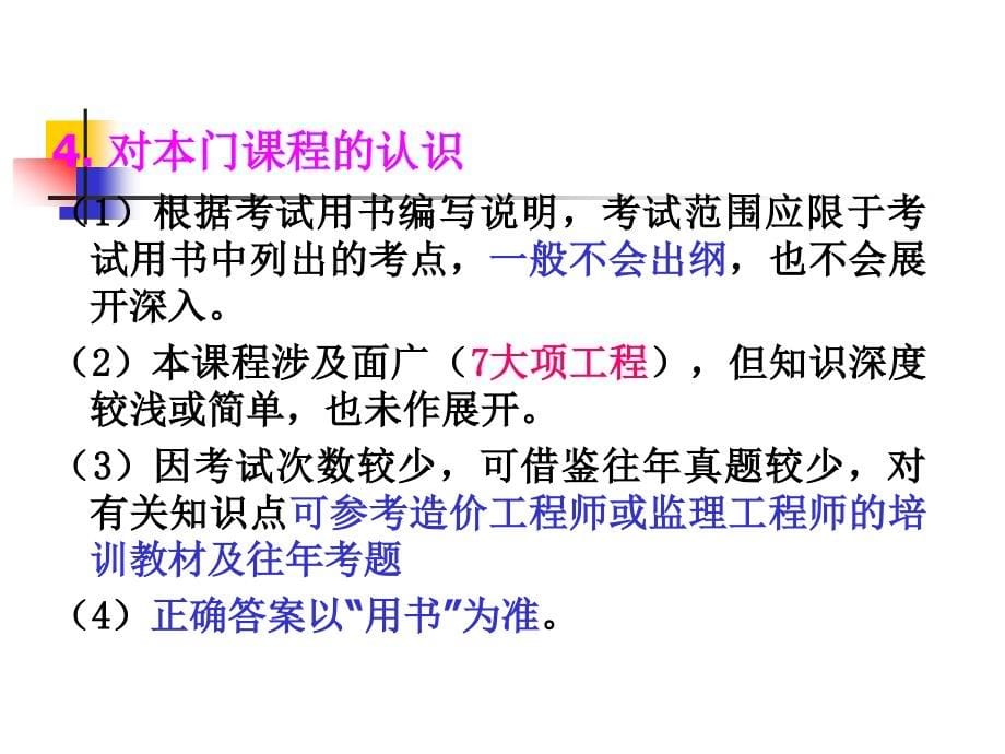 2019年二级建造师(施工管理、法律法规、市政公用工程)课件_第5页