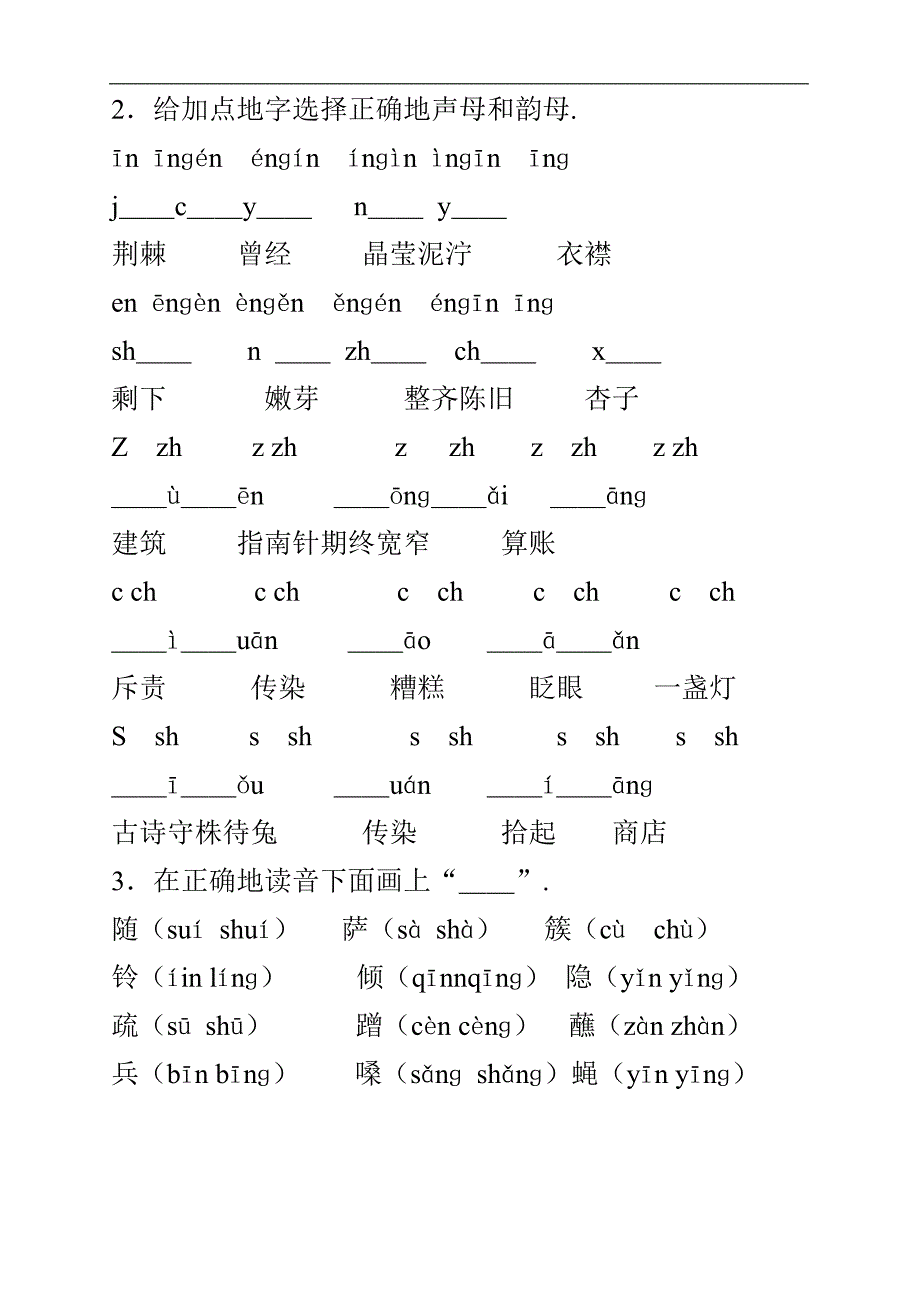 人教版小学二语文下册期末分类总作业题_第2页