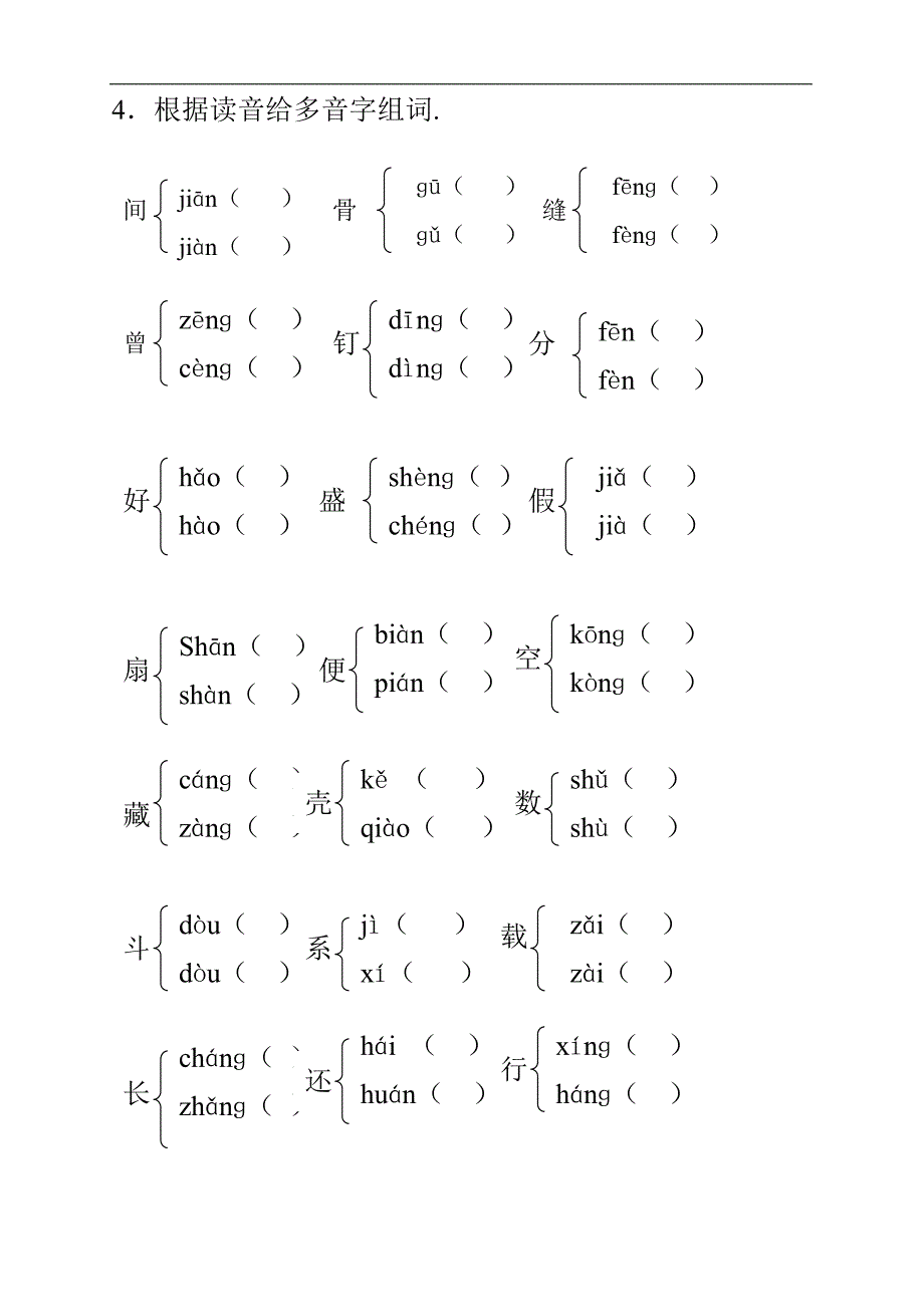 人教版小学二语文下册期末分类总作业题_第3页