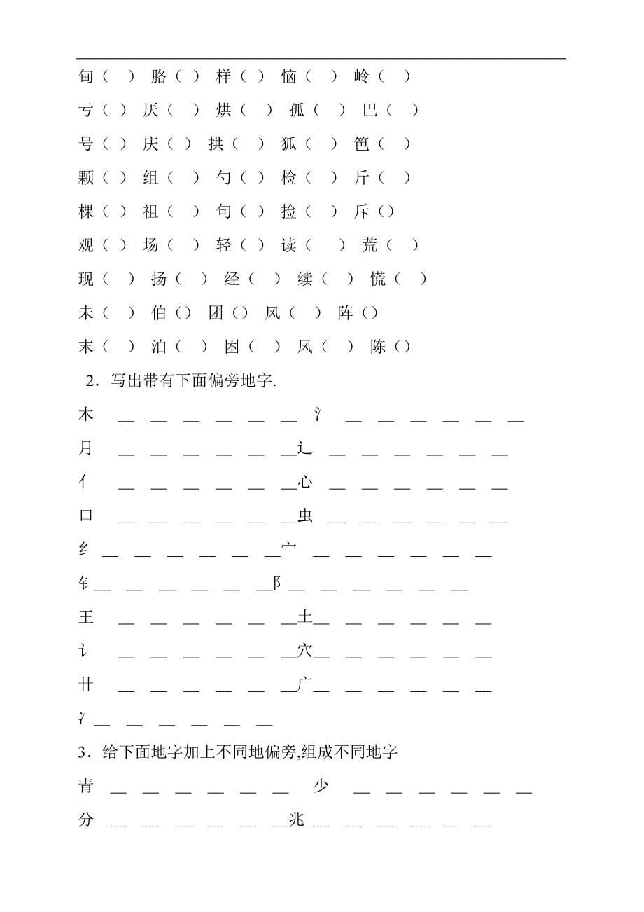 人教版小学二语文下册期末分类总作业题_第5页