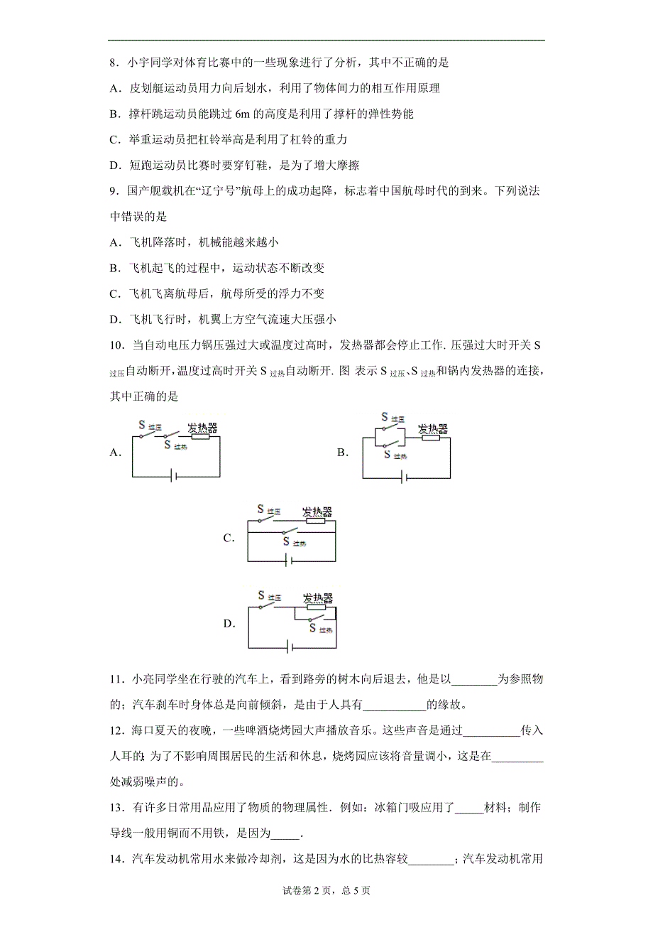 2021年海南省市实验学校中考物理模拟试题（二）_第2页