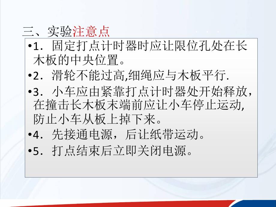 人教高中物理实验教学资源探究小车速度随时间变化的规律_第4页