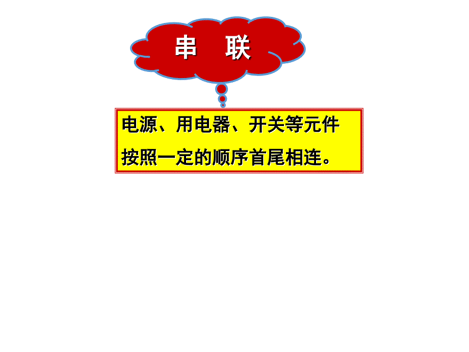 人教版八年级上册物理用电器的串联和并联_第2页