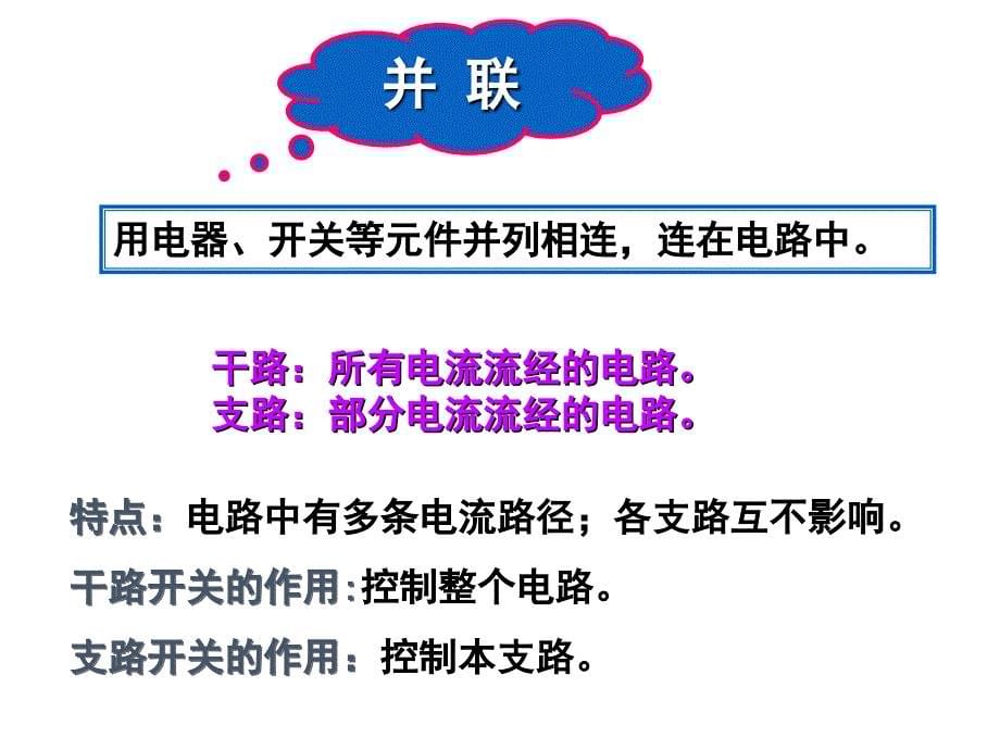 人教版八年级上册物理用电器的串联和并联_第5页