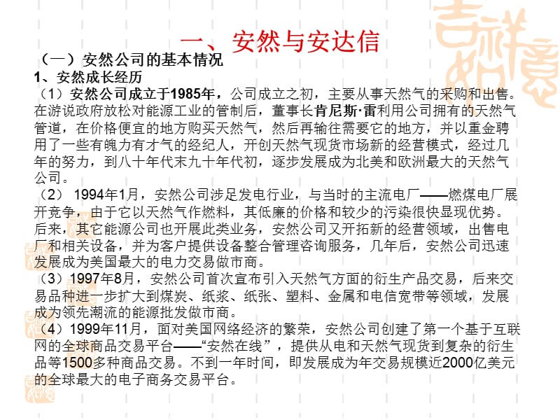 会计造假及其后果教学案例_第2页