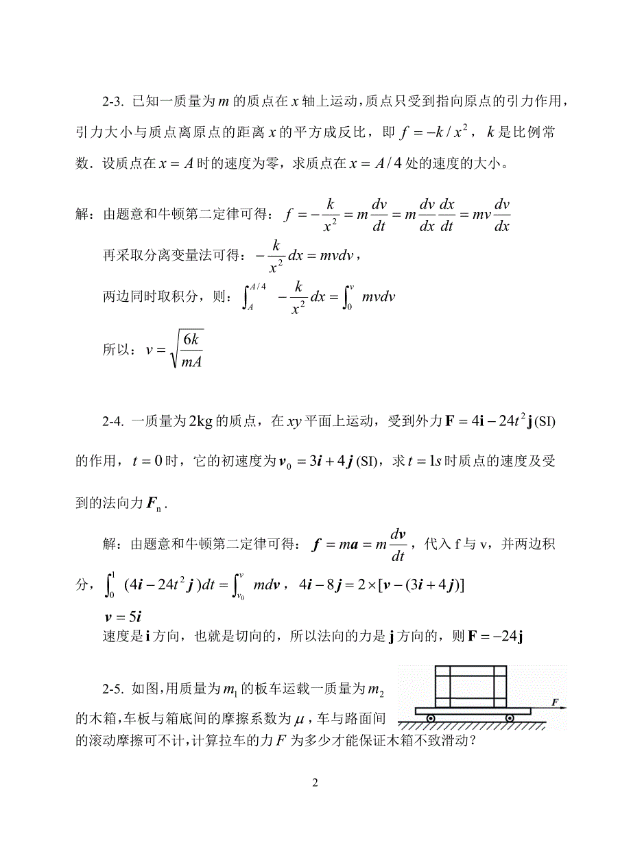 交大大物附标准答案二_第2页