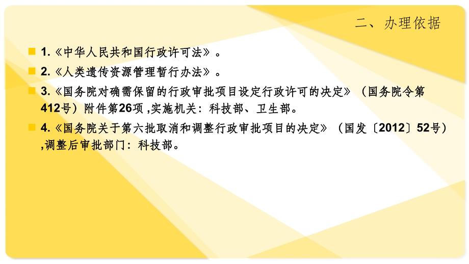 人类遗传办公室工作流程ppt课件_第4页