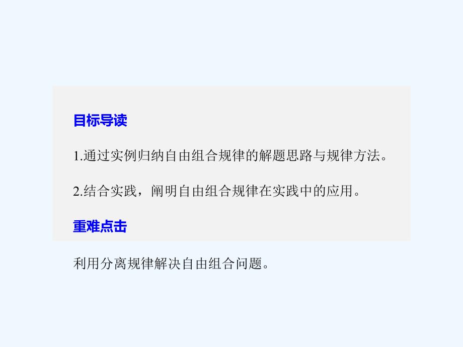 2017-2018学年高中生物 第4章 遗传信息的传递规律 第16课时 基因的自由组合规律(Ⅱ) 北师大版必修2(1)_第2页