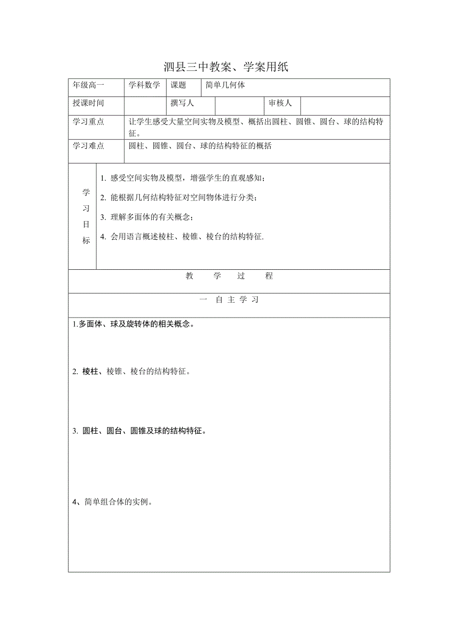 北京师范大学版高中数学必修二导学案全册（81页）_第1页