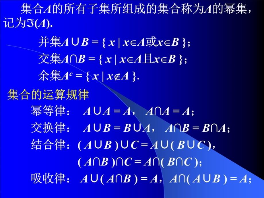 模糊数学教案01资料讲解_第4页