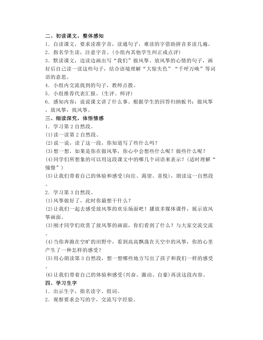 2019秋部编四年级语文上册第5单元教案(教学设计)_第3页