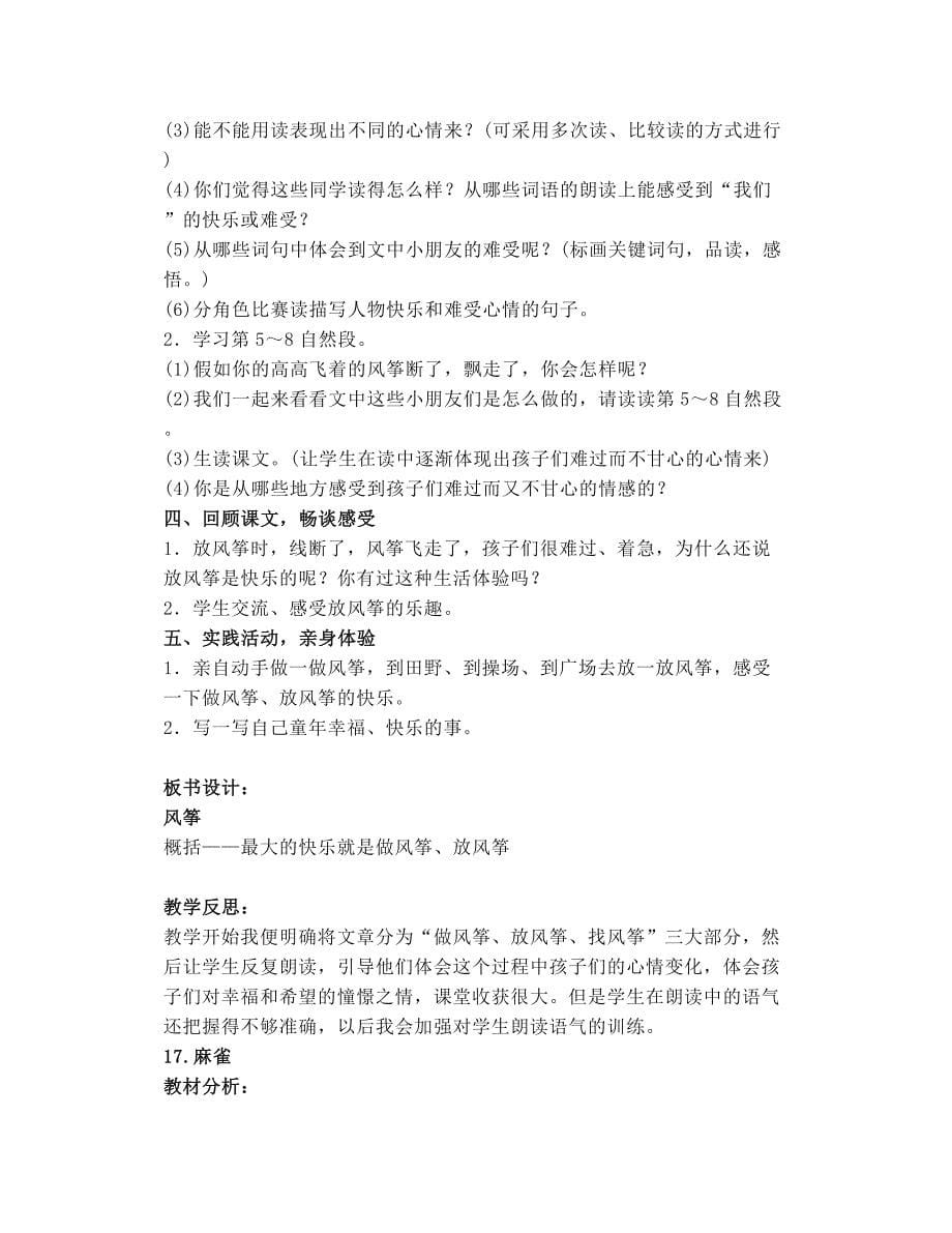 2019秋部编四年级语文上册第5单元教案(教学设计)_第5页