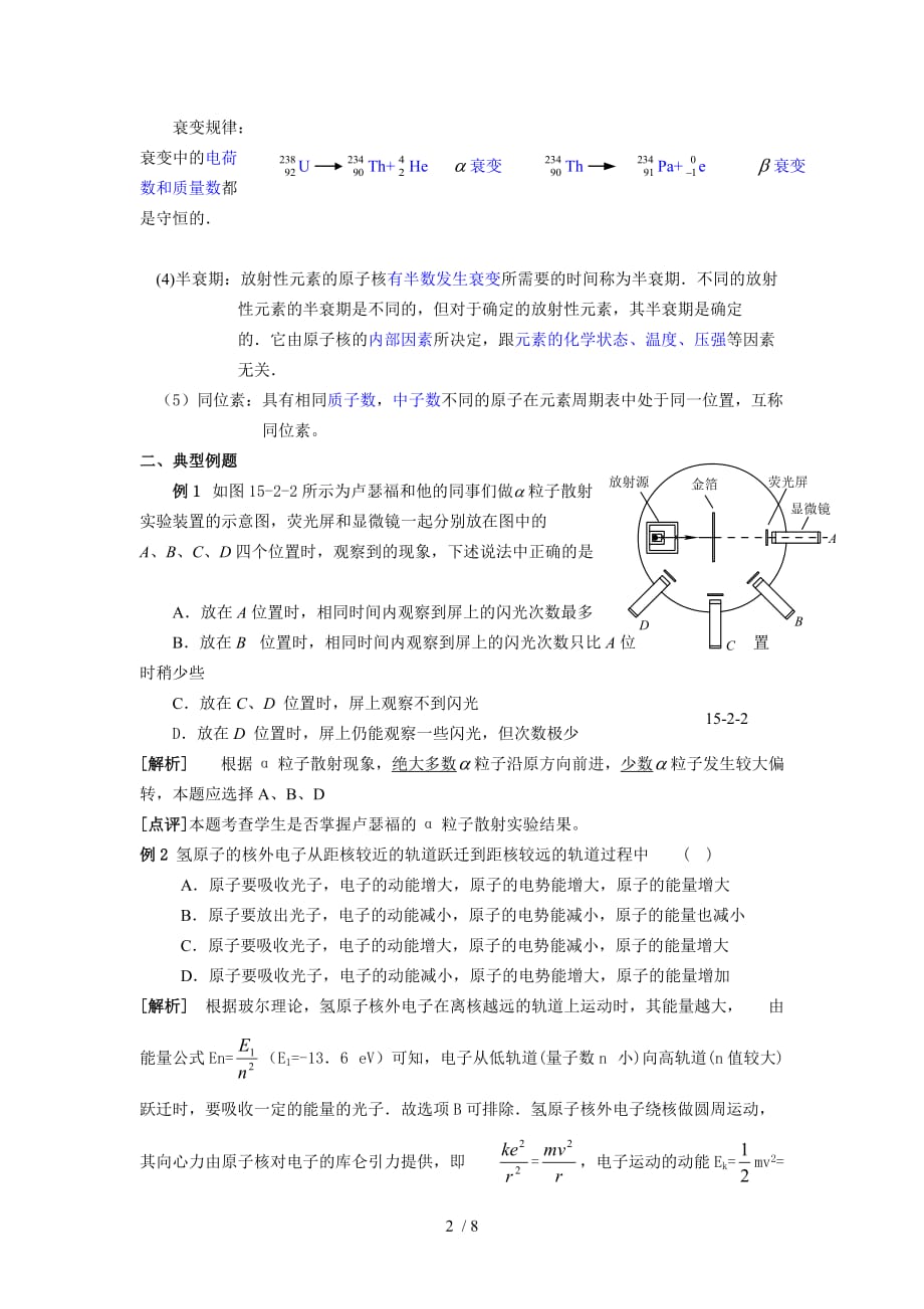 全国高考原子原子核专题_第2页