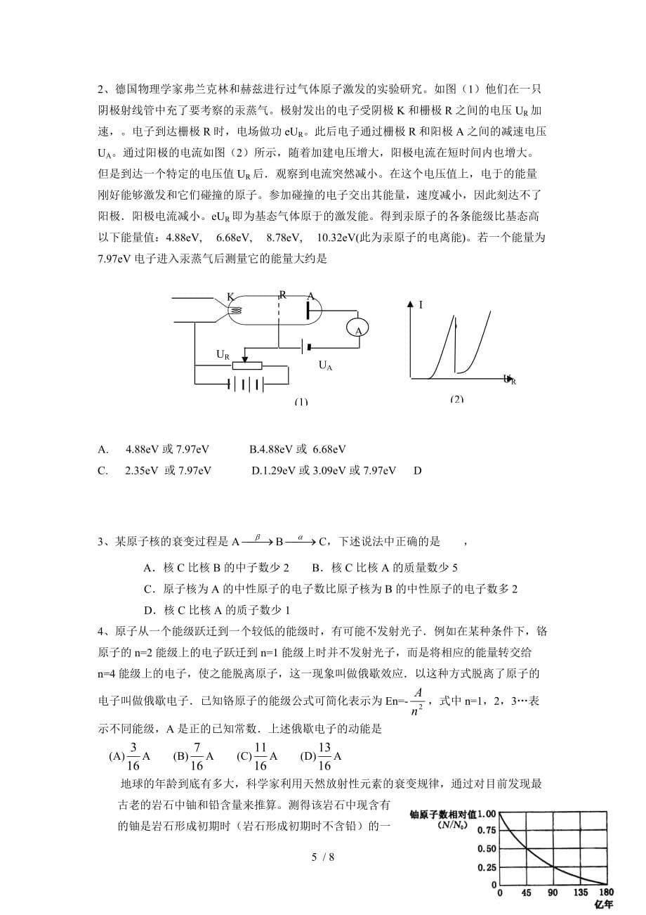 全国高考原子原子核专题_第5页