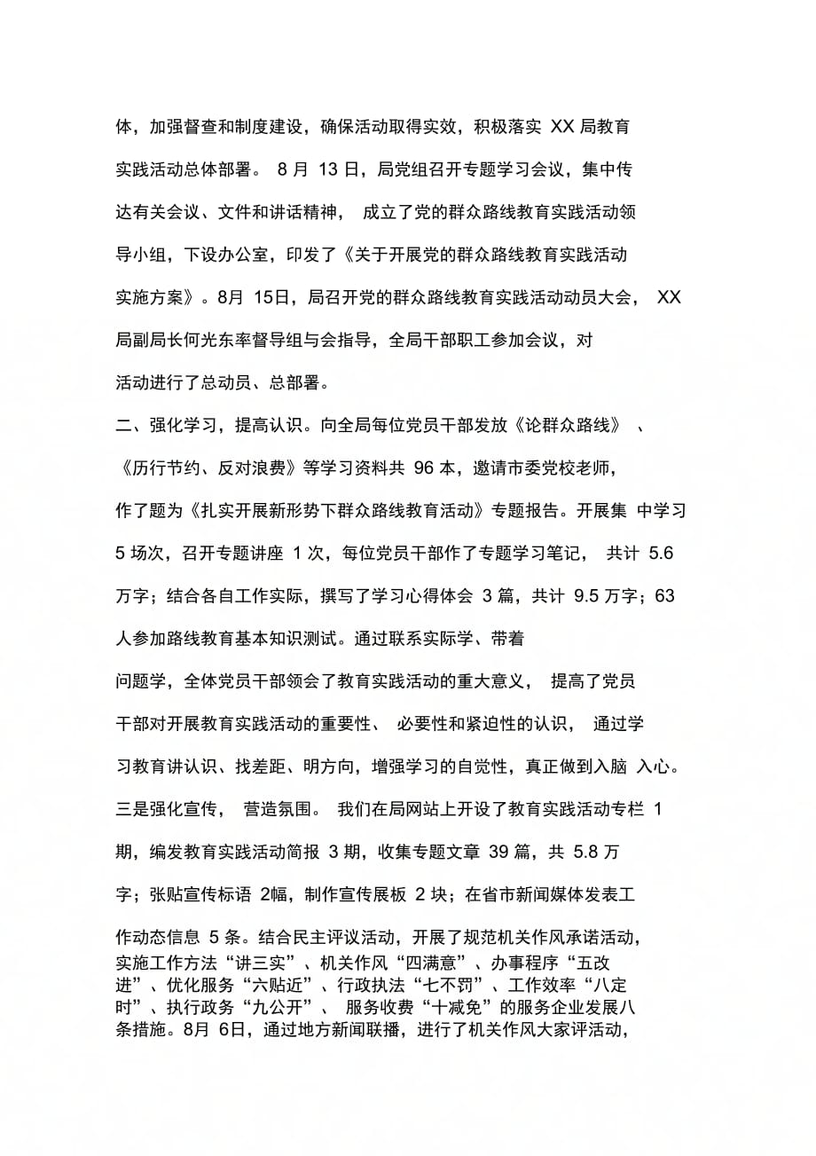 市质监局党的群众路线教育实践活动工作汇报(联系点向督导组汇报)_第2页