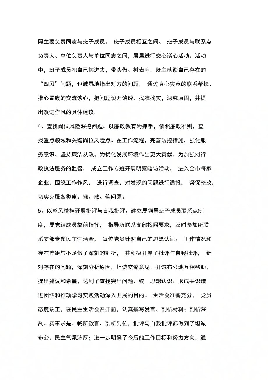 市质监局党的群众路线教育实践活动工作汇报(联系点向督导组汇报)_第4页