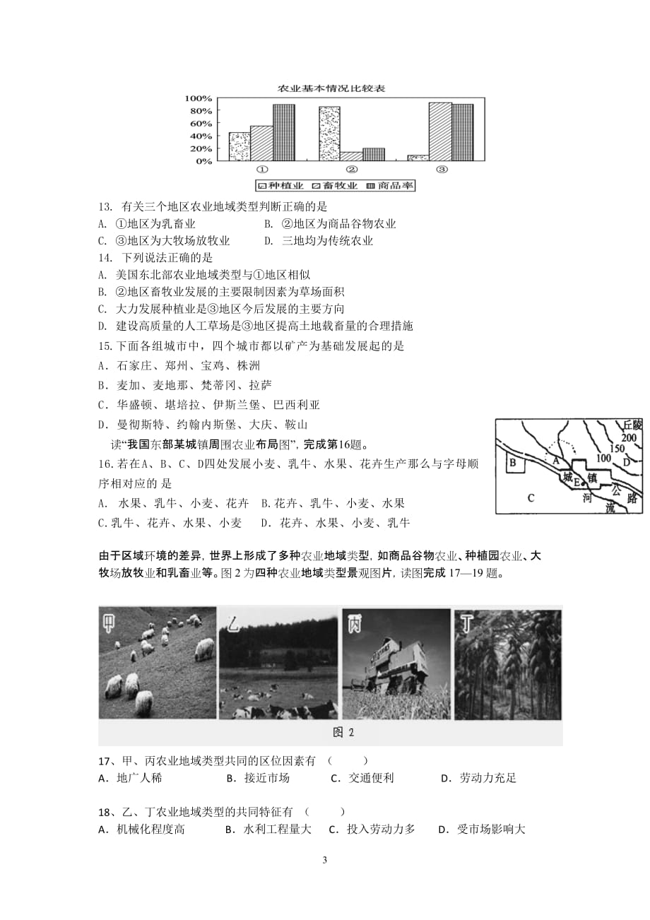 地理连云港市灌云县学高二上学期期中测验考试地理试题_第3页