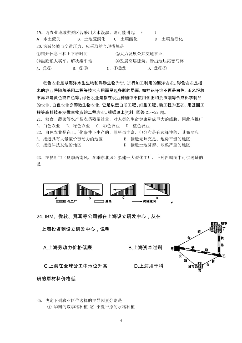 地理连云港市灌云县学高二上学期期中测验考试地理试题_第4页