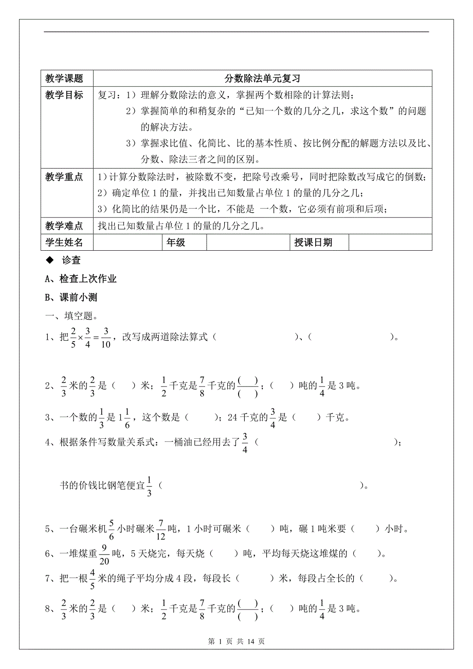 分数除法作业义_第1页