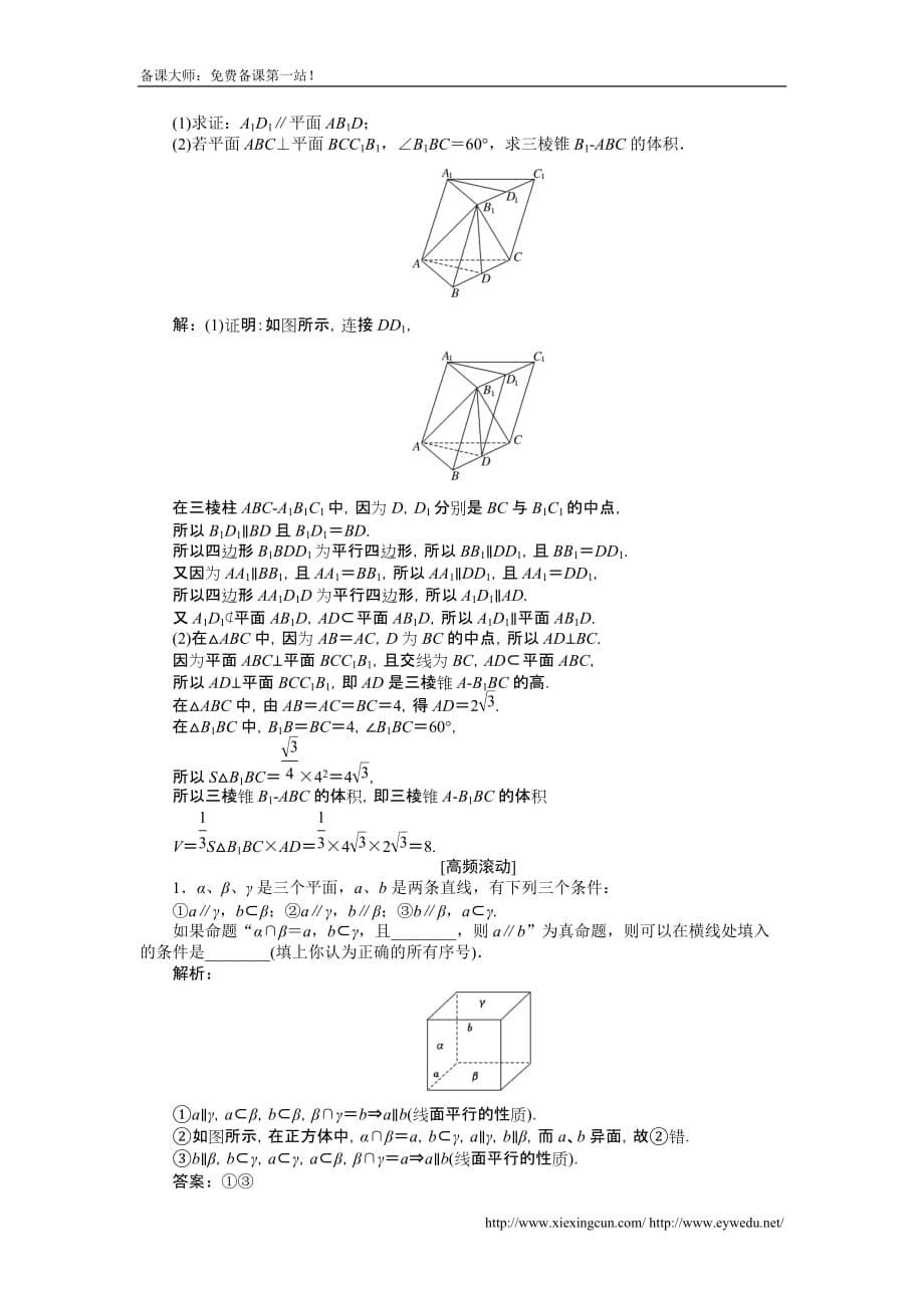 全国高考数学理一轮知能检测： 节　直线、平面平行的判定及其性质数学大师 为您收集整理_第5页