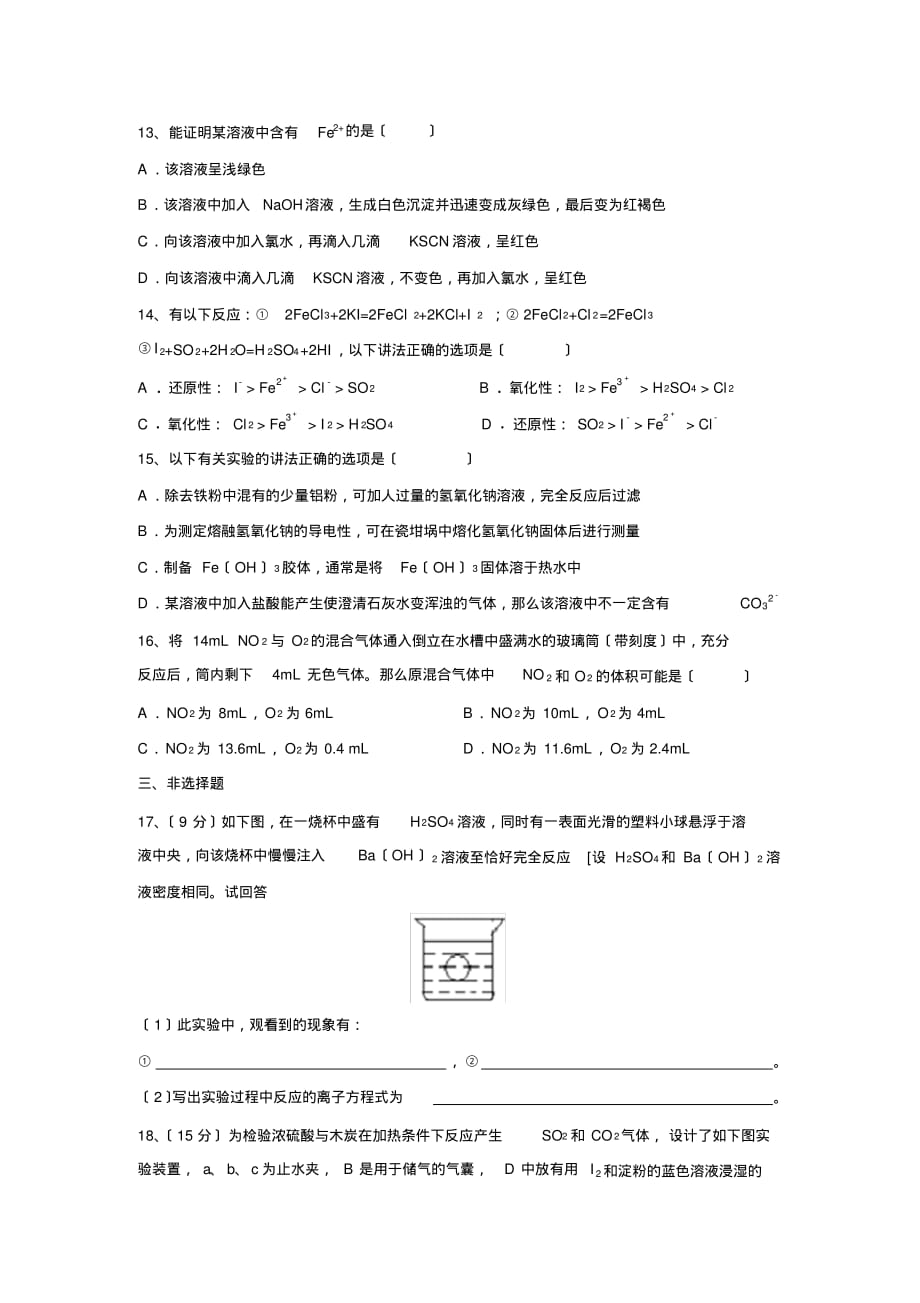 2020届广东省中山市第一学期高三年级六校联考高中化学_第3页