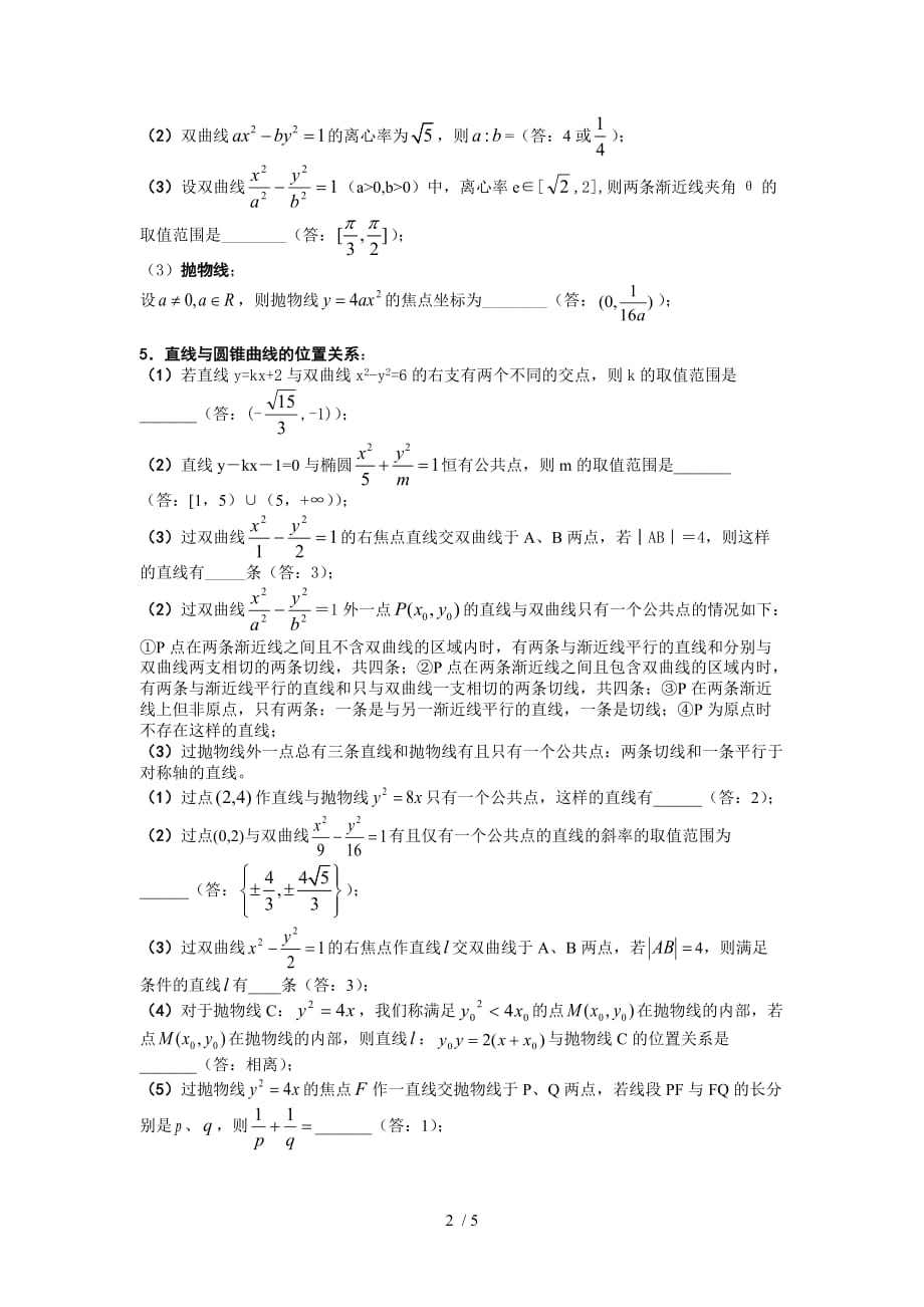 圆锥曲线必考知识点总结附标准答案_第2页