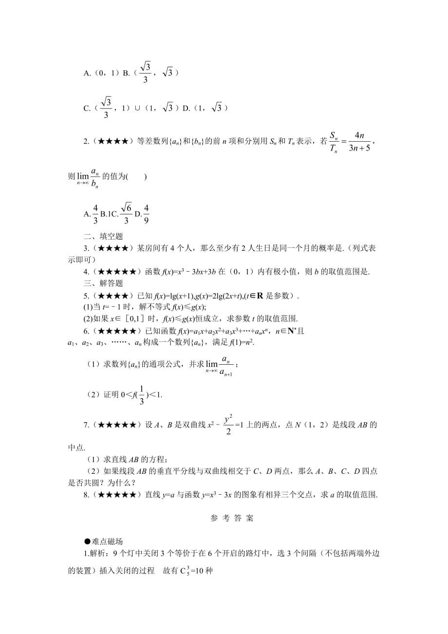 全国高考数学难点突破_难点__化归思想_第4页