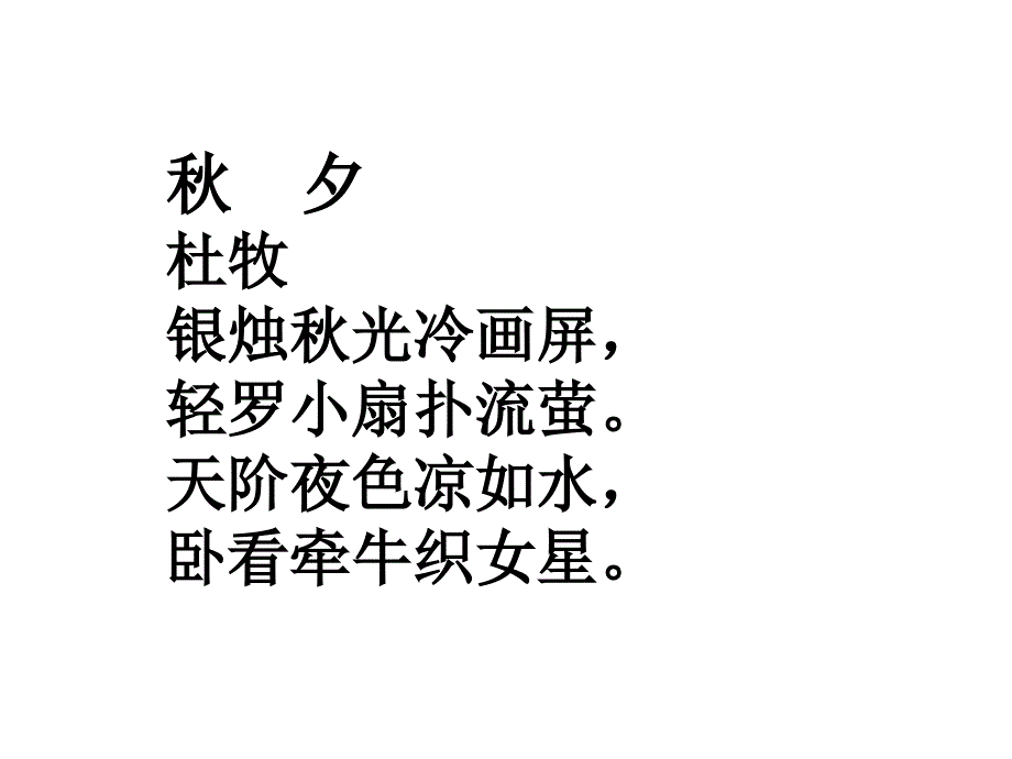 部编版七年级上册语文22 天上的街市课件_第4页