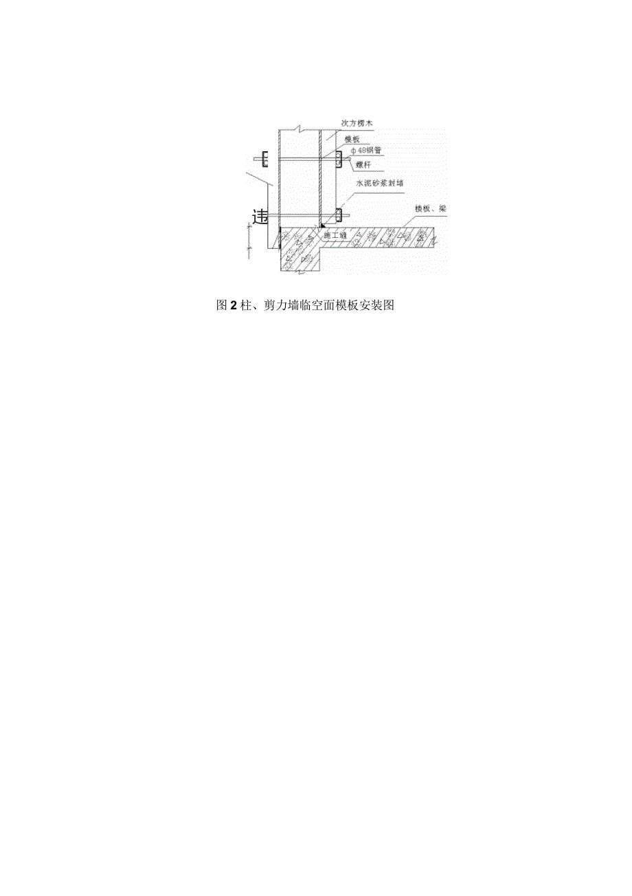 建筑工程木(竹)胶合板模板工程施工工艺标准_第5页