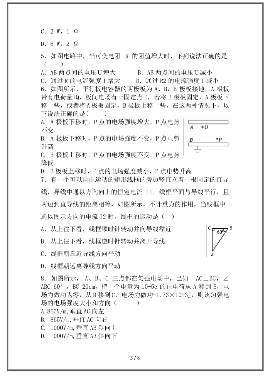 2020高二物理下学期开学考试(第一次测试)试题_第3页