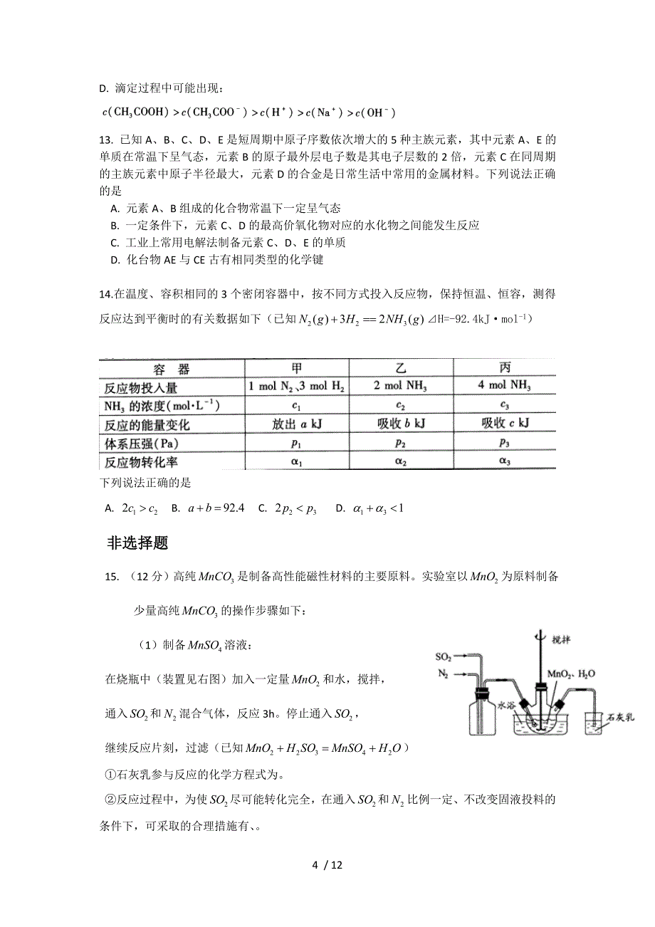 全国高考考试试题化学江苏卷_第4页