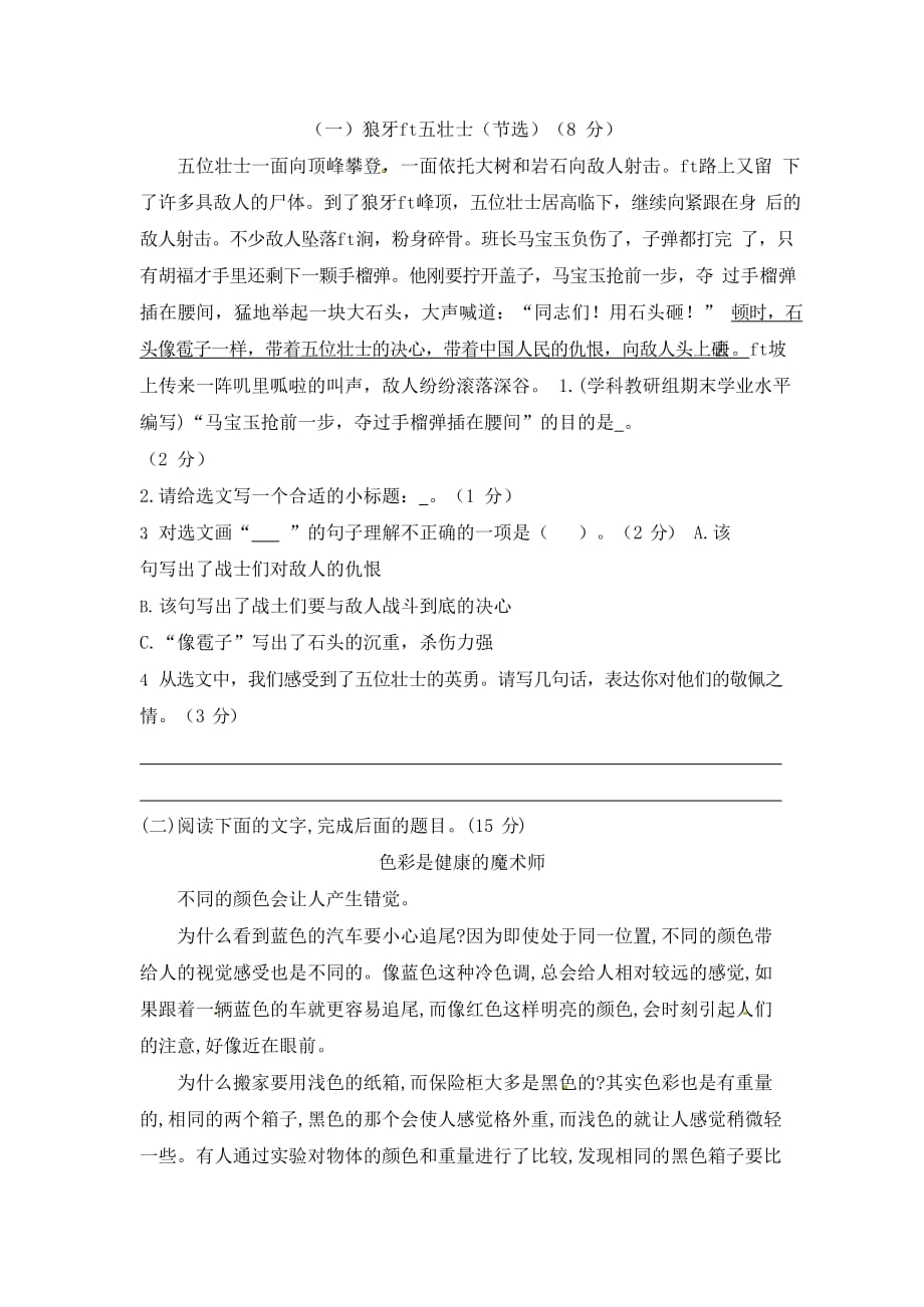 统编版语文六年级上册期中测试卷12（含答案）（最新汇编）_第3页