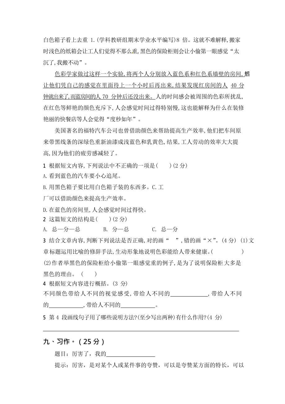 统编版语文六年级上册期中测试卷12（含答案）（最新汇编）_第4页