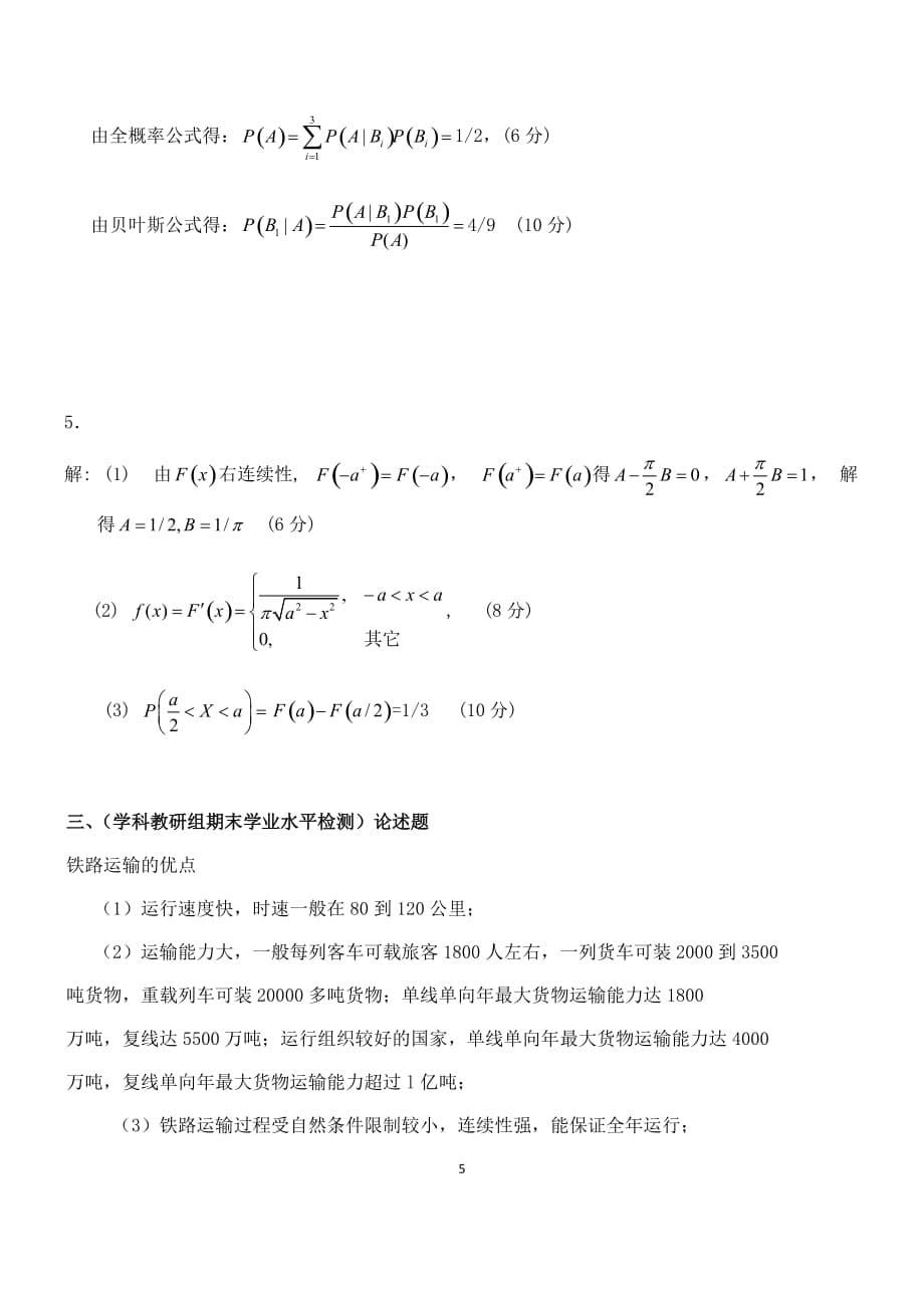 运输统计-期末复习资料（最新汇编）_第5页