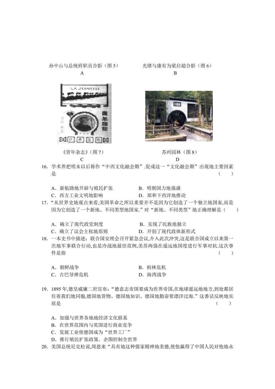 高三四次模拟测验考试文科综合能力测试_第4页