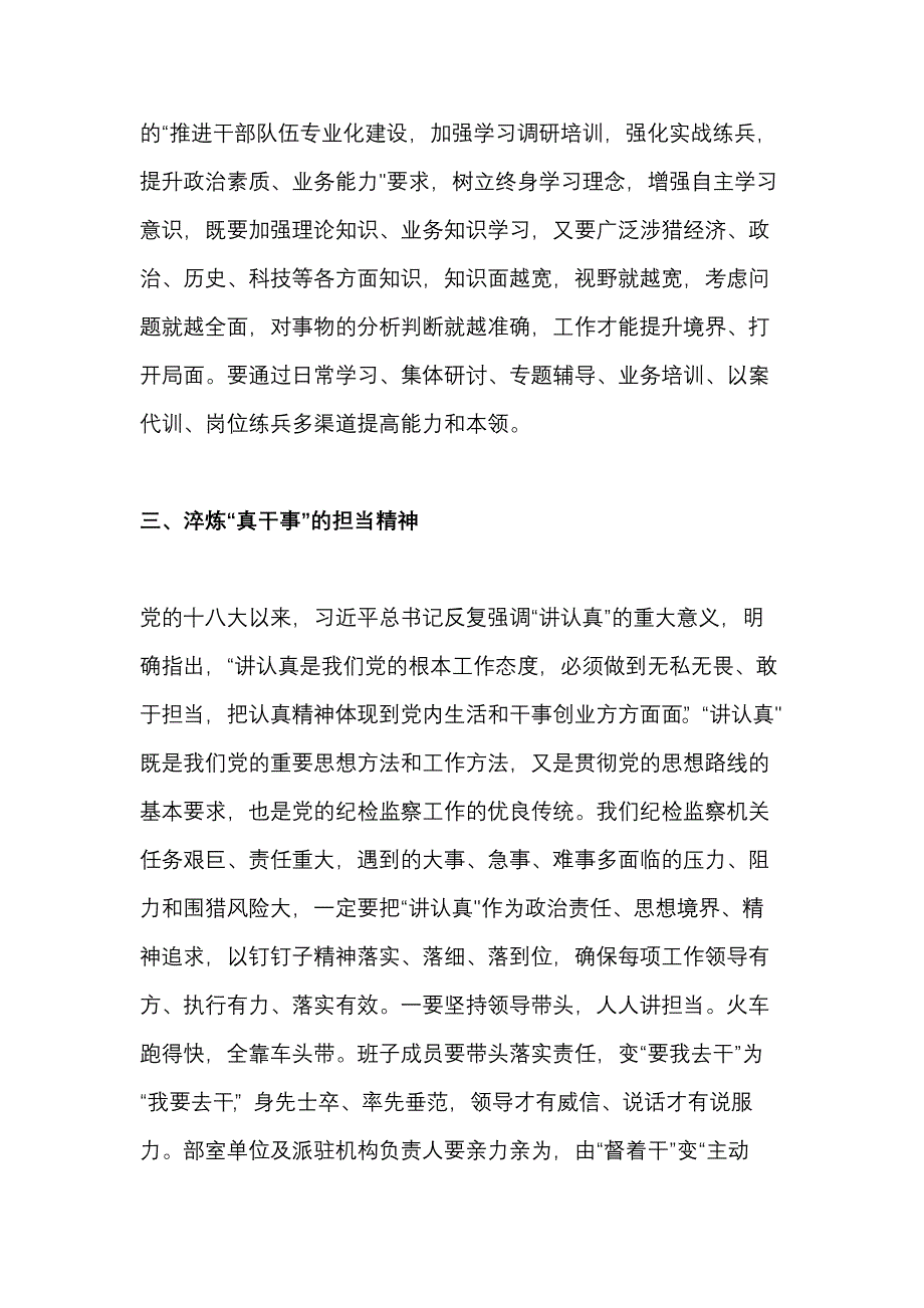 2020年度上半年全市纪检监察工作会议上的讲话(通用)_第4页