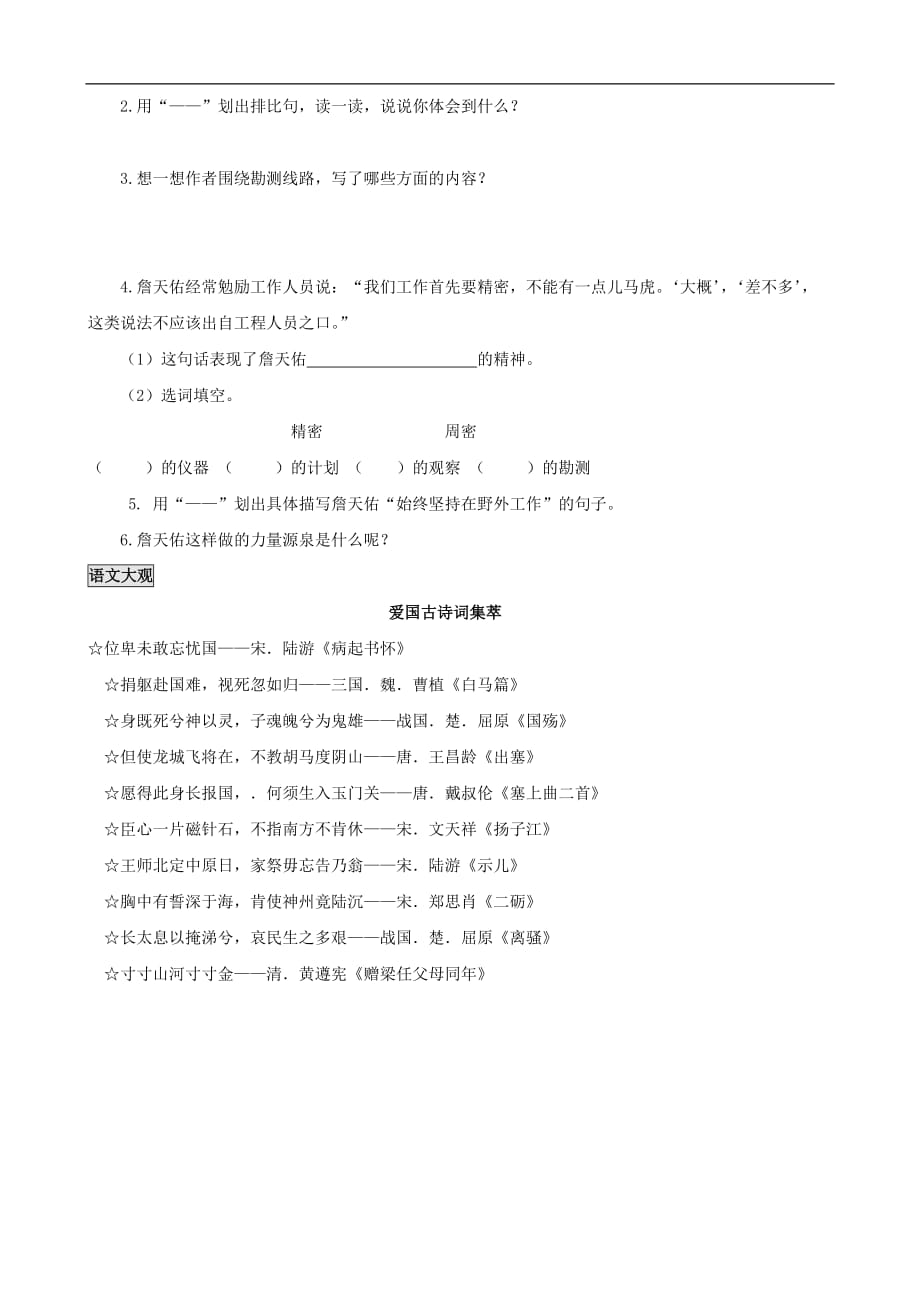 小学语文：《詹天佑》同步练习题（人教版六年级上册）_第2页