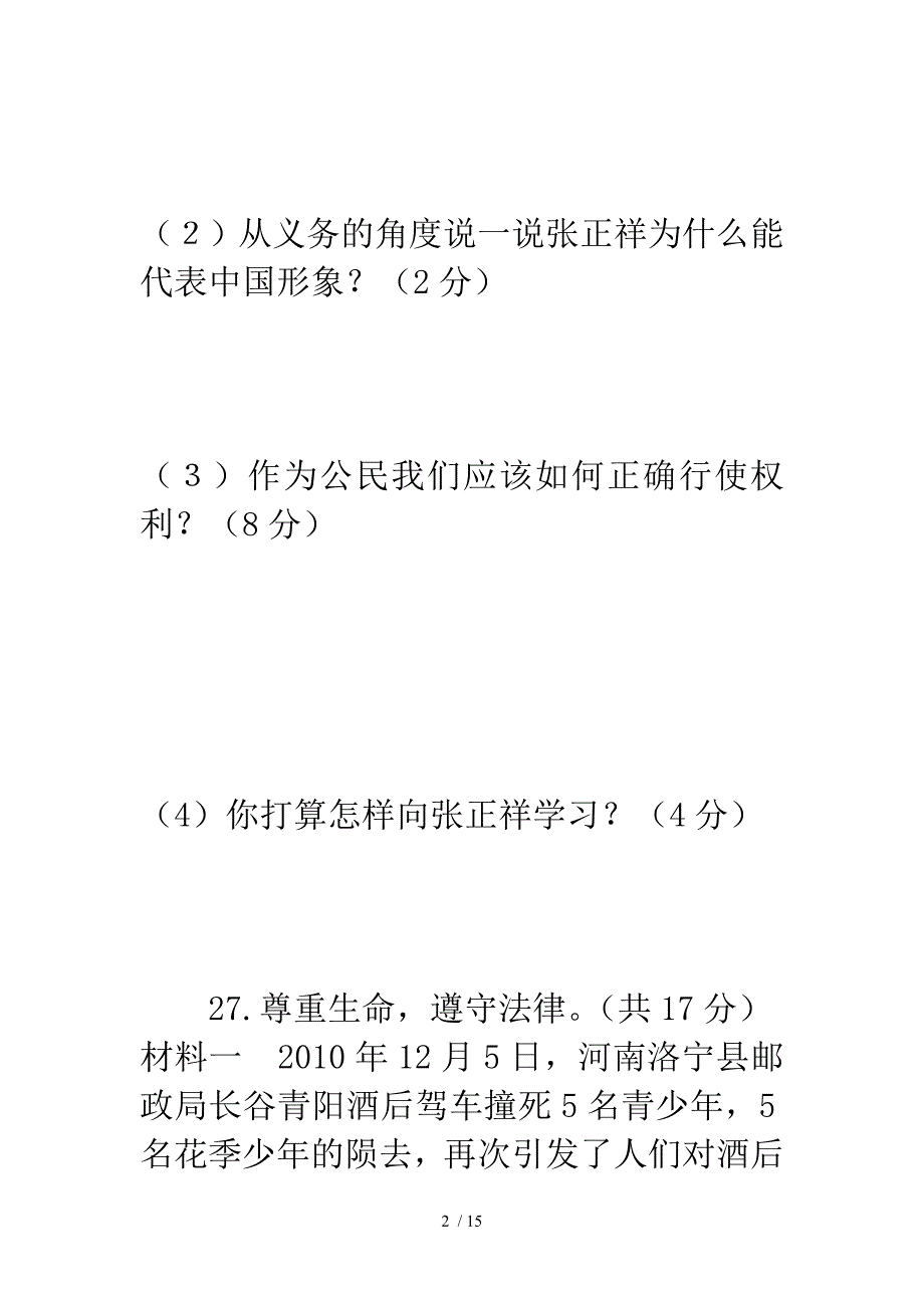 人教版本八下思品主观题_第2页