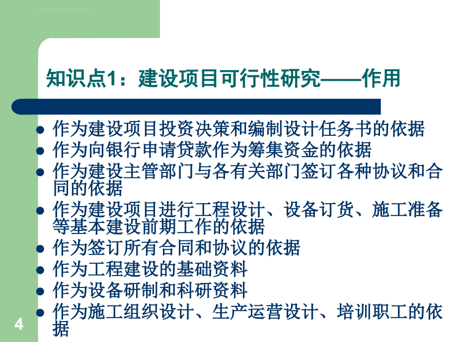 工程经济第三章建设项目可行性分析与经济评价课件_第4页