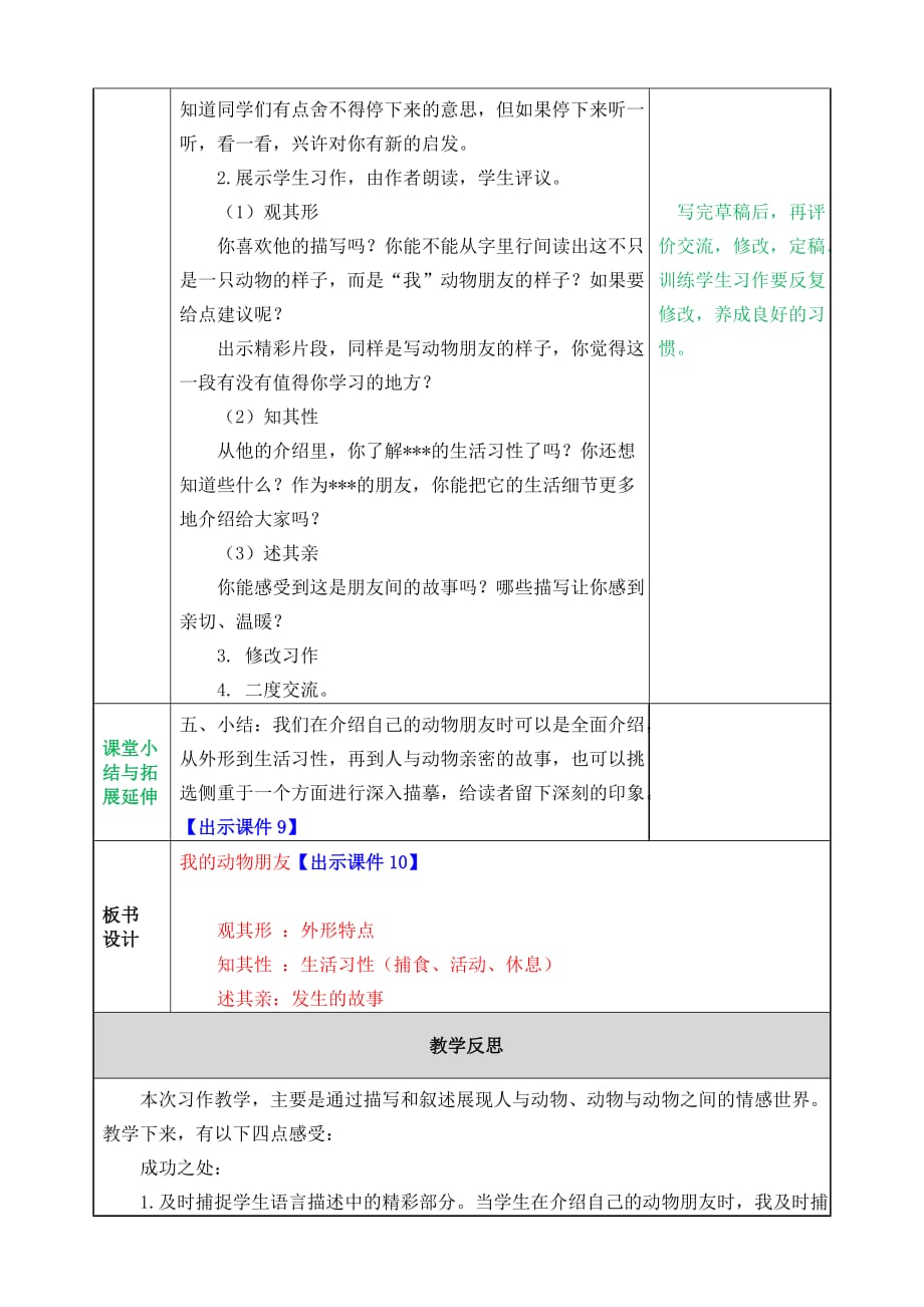 部编版小学四年级下册《习作：我的动物朋友》教案（全）_第4页