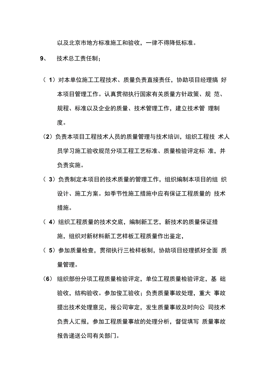 施工组织设计和专项施工规定_第3页